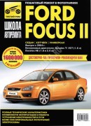 Focus II shkol